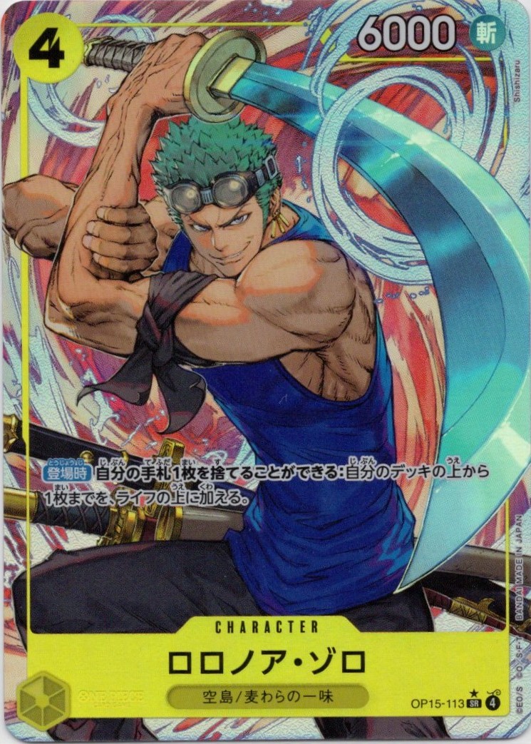 ロロノア・ゾロ(パラレル/illust:Shishizaru)【SR】【OP15-113】