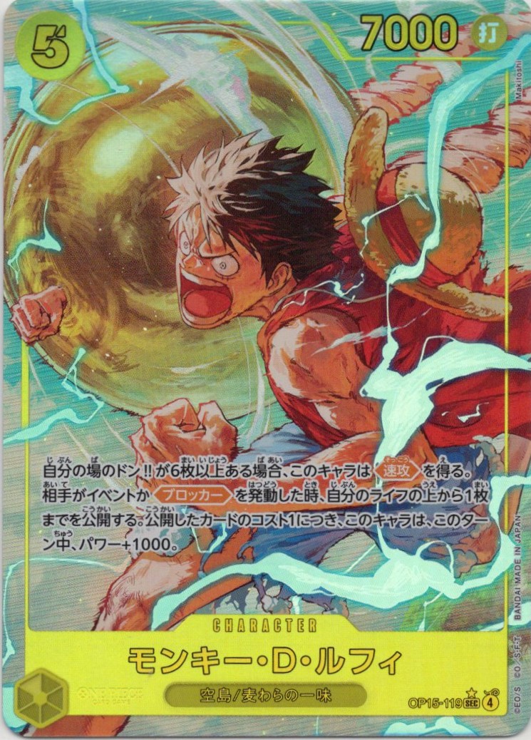 モンキー・Ｄ・ルフィ(パラレル/illust:Makitoshi)【OP15-119】