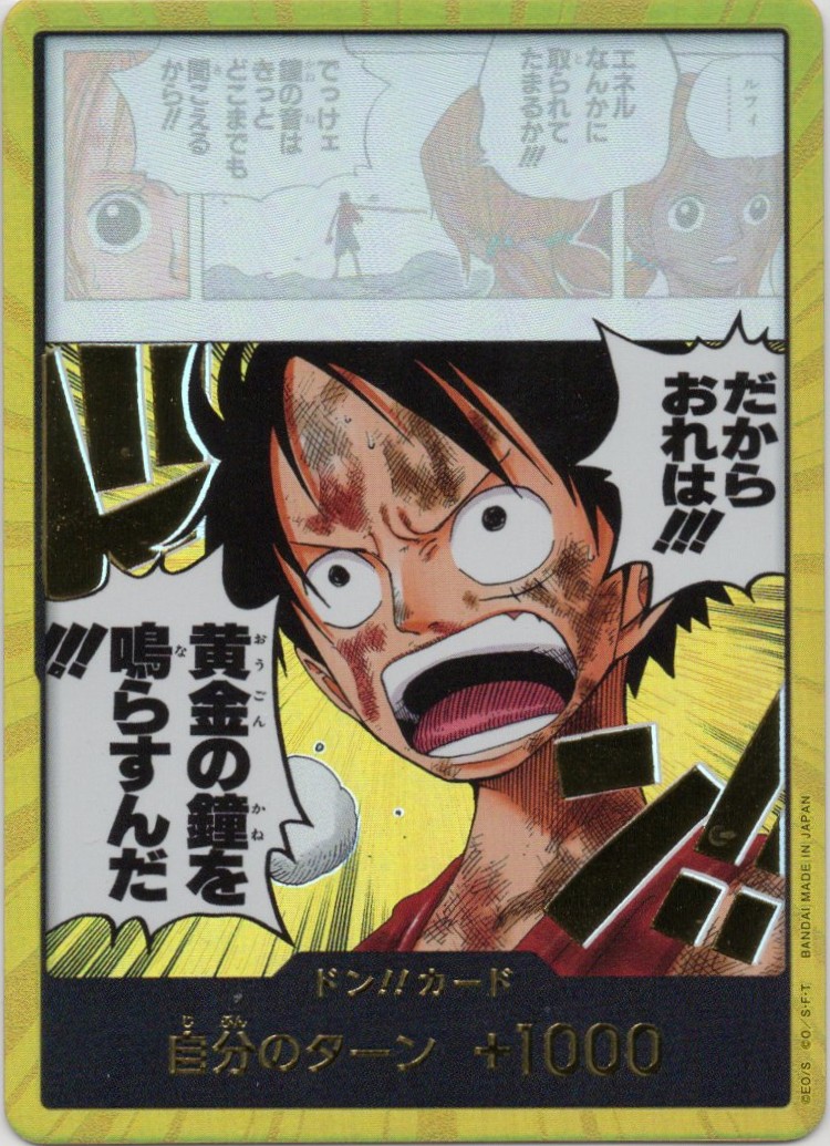 ドン！！(スーパーパラレル/だからおれは!!!黄金の鐘を鳴らすんだ!!!)