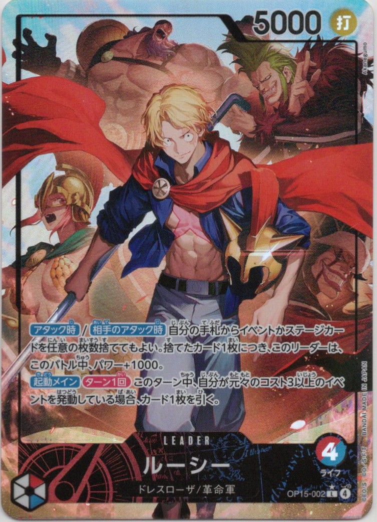 ルーシー(パラレル/illust:Akanegumo)【L】【OP15-002】