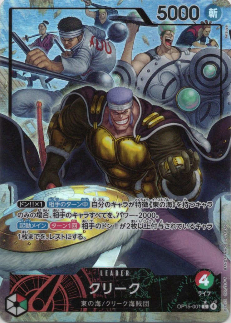 クリーク(パラレル/illust:tatsuya)【L】【OP15-001】