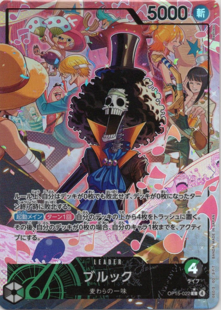 ブルック(パラレル/illust:Bashikou)【L】【OP15-022】