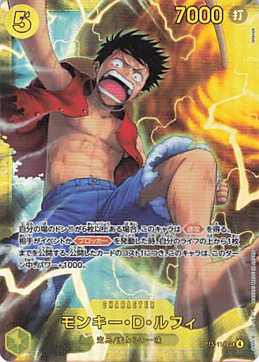 モンキー・Ｄ・ルフィ【SEC】【OP15-119】