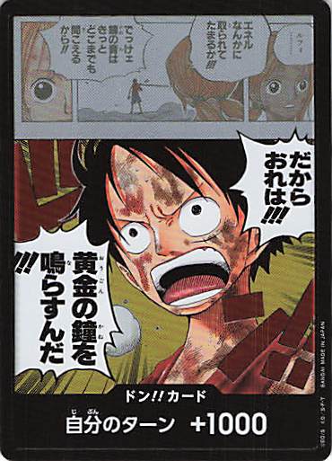 ドン！！(だからおれは!!!黄金の鐘を鳴らすんだ!!!)