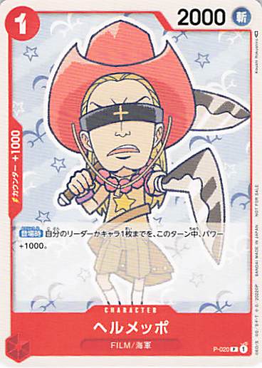 ヘルメッポ【P】【P-020】