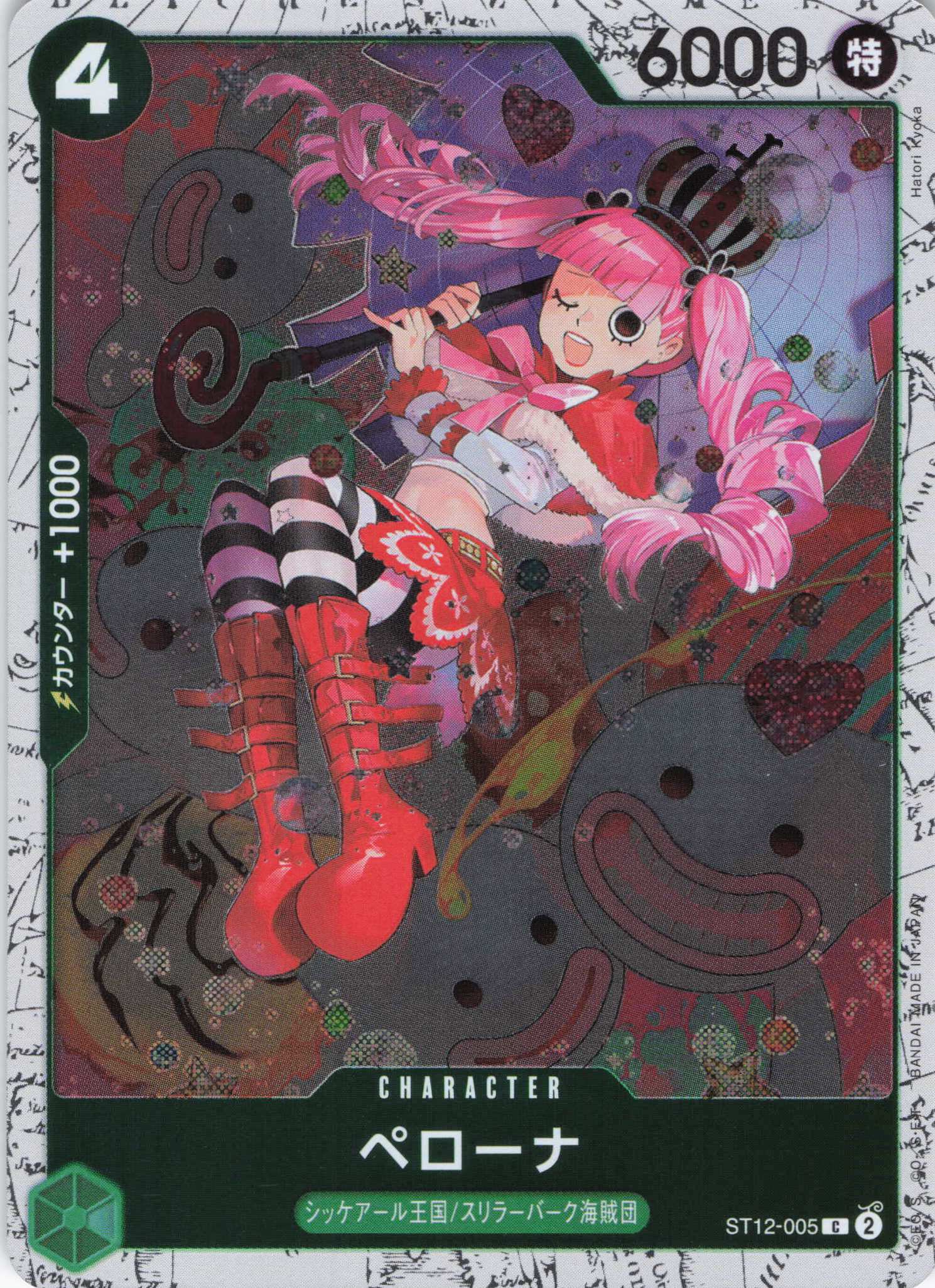 ペローナ(ラメ入フォイル)【C】【ST12-005】