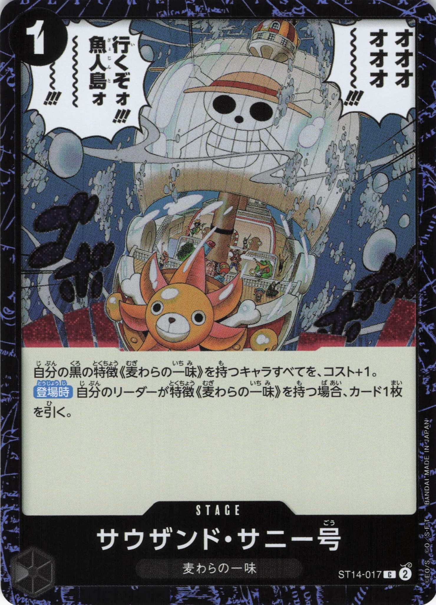 サウザンド・サニー号(ラメ入フォイル)【C】【ST14-017】