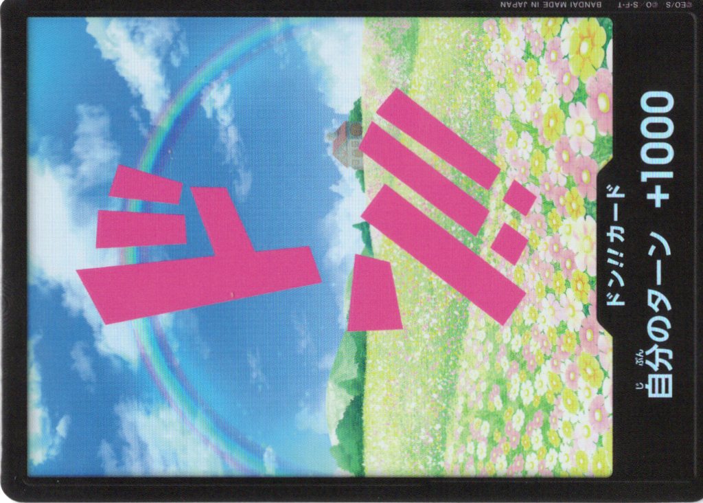 【状態B】ドン!!(レベッカ/パラレル)