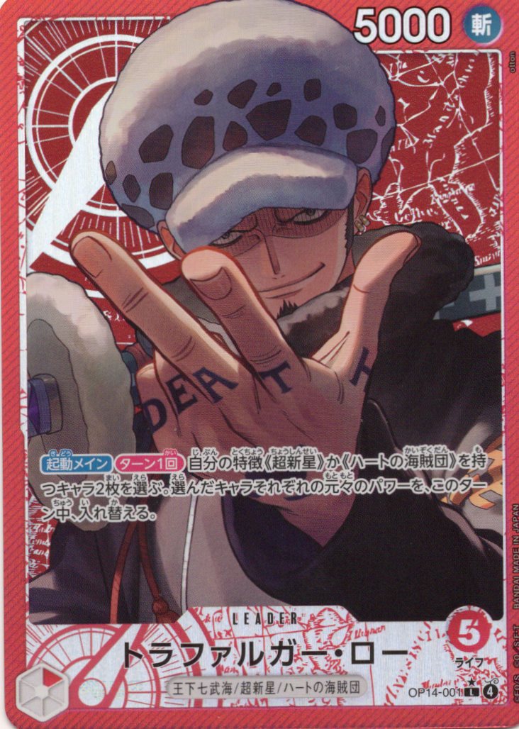 【状態B】トラファルガー・ロー(パラレル/illust:otton)【L】【OP14-001】