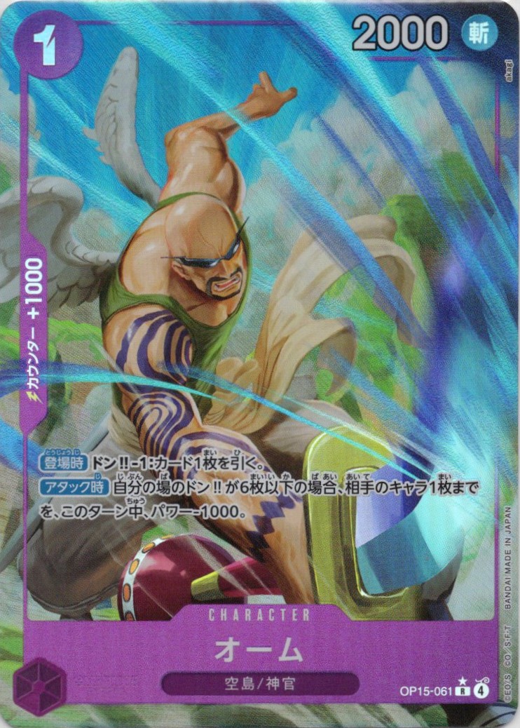 【状態B】オーム(パラレル/illust:akagi)【パラレル 】【OP15-061】