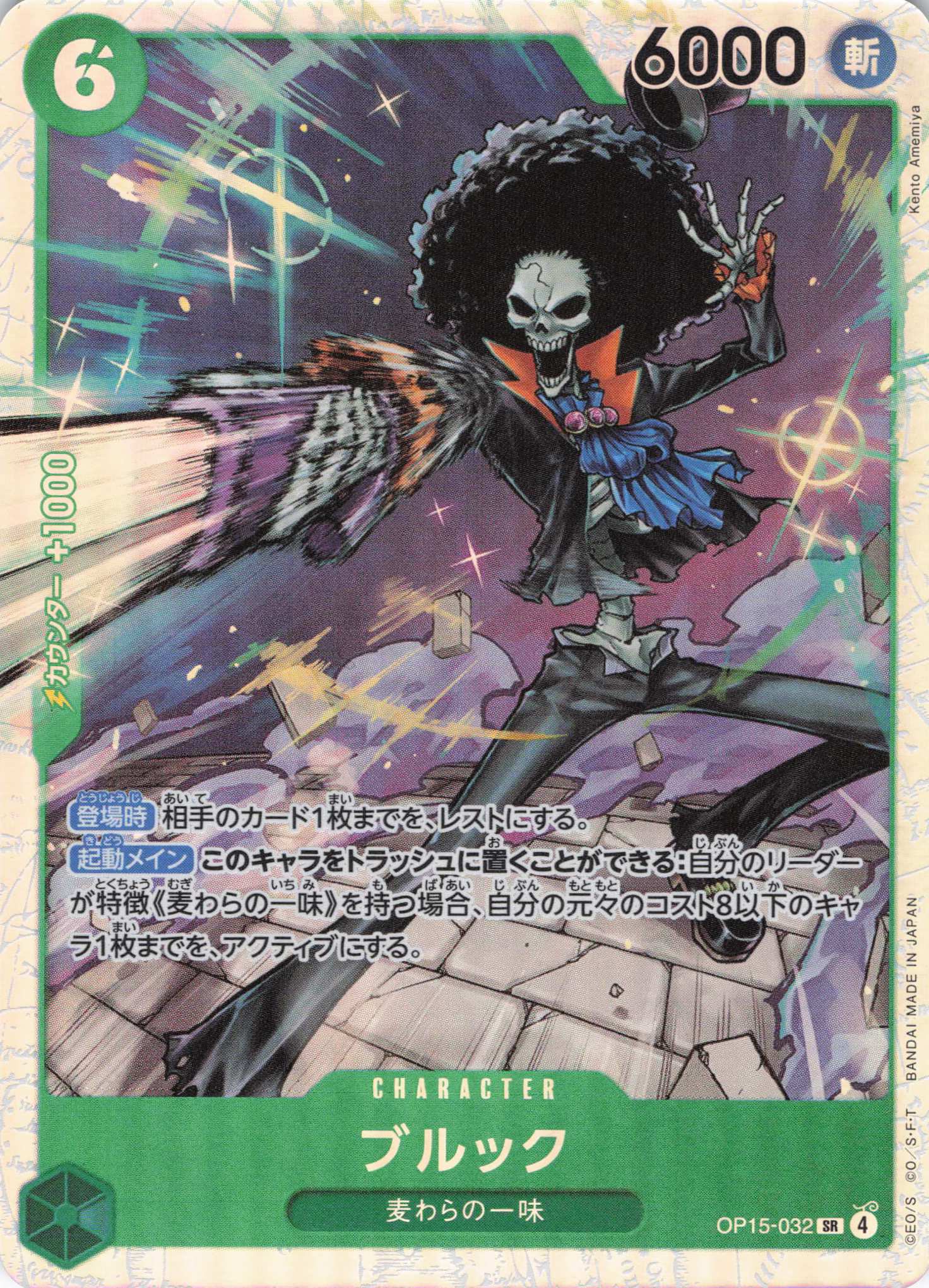 【状態B】ブルック【SR】【OP15-032】