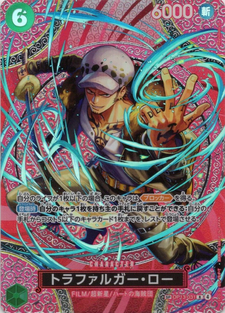 【状態B】トラファルガー・ロー(パラレル/illust:Hashimoto Q)【SP】【OP13-031】