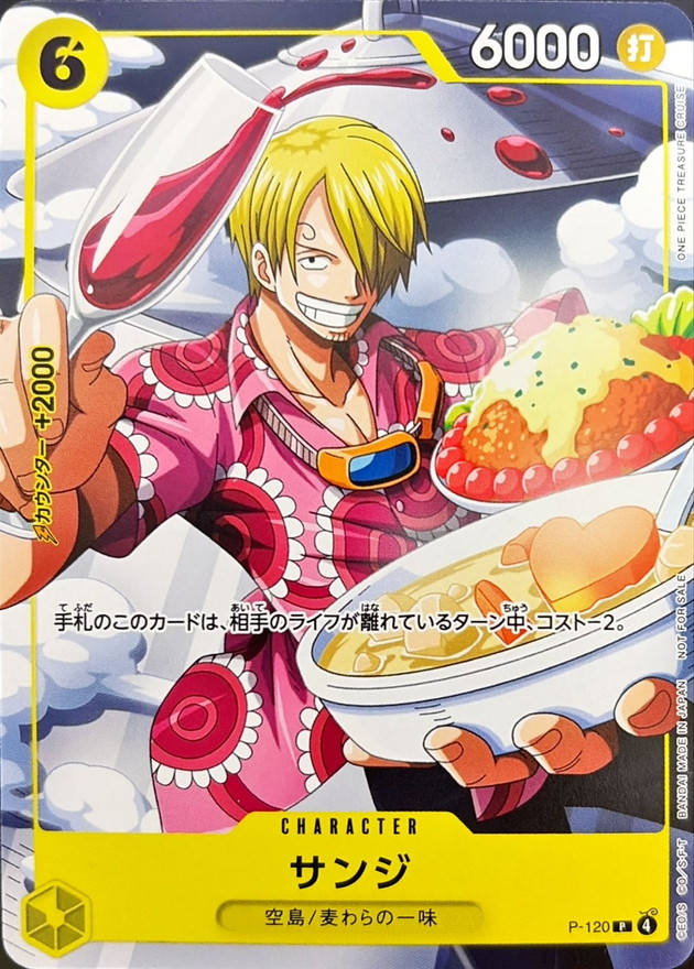 サンジ【P】【P-120】