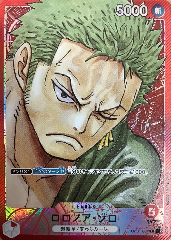 【状態B】ロロノア・ゾロ(パラレル/漫画絵)【L】【OP01-001】