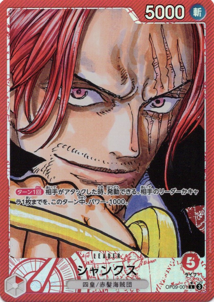 【状態B】シャンクス(パラレル)【L】【OP09-001】