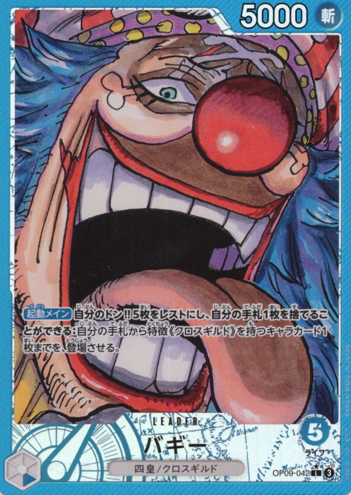 【状態B】バギー(パラレル)【L】【OP09-042】