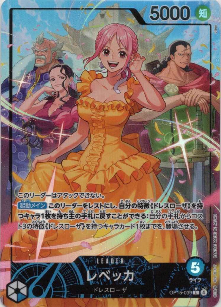 【状態B】レベッカ(パラレル/illust:otton)【L】【OP15-039】