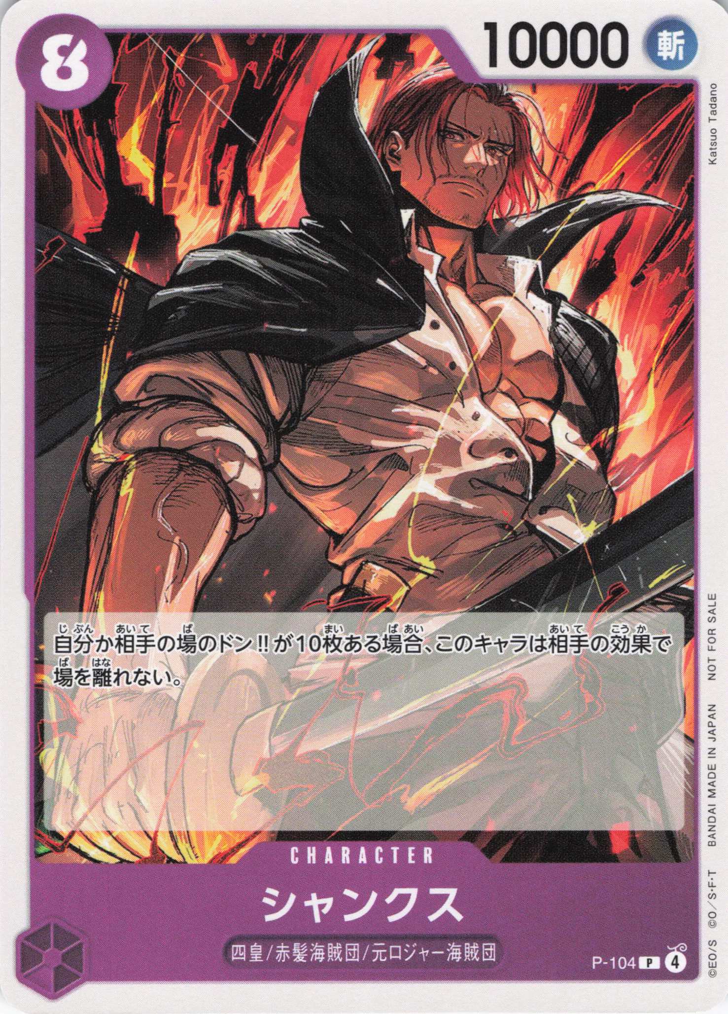 【状態B】シャンクス(白枠)【P】【P-104】