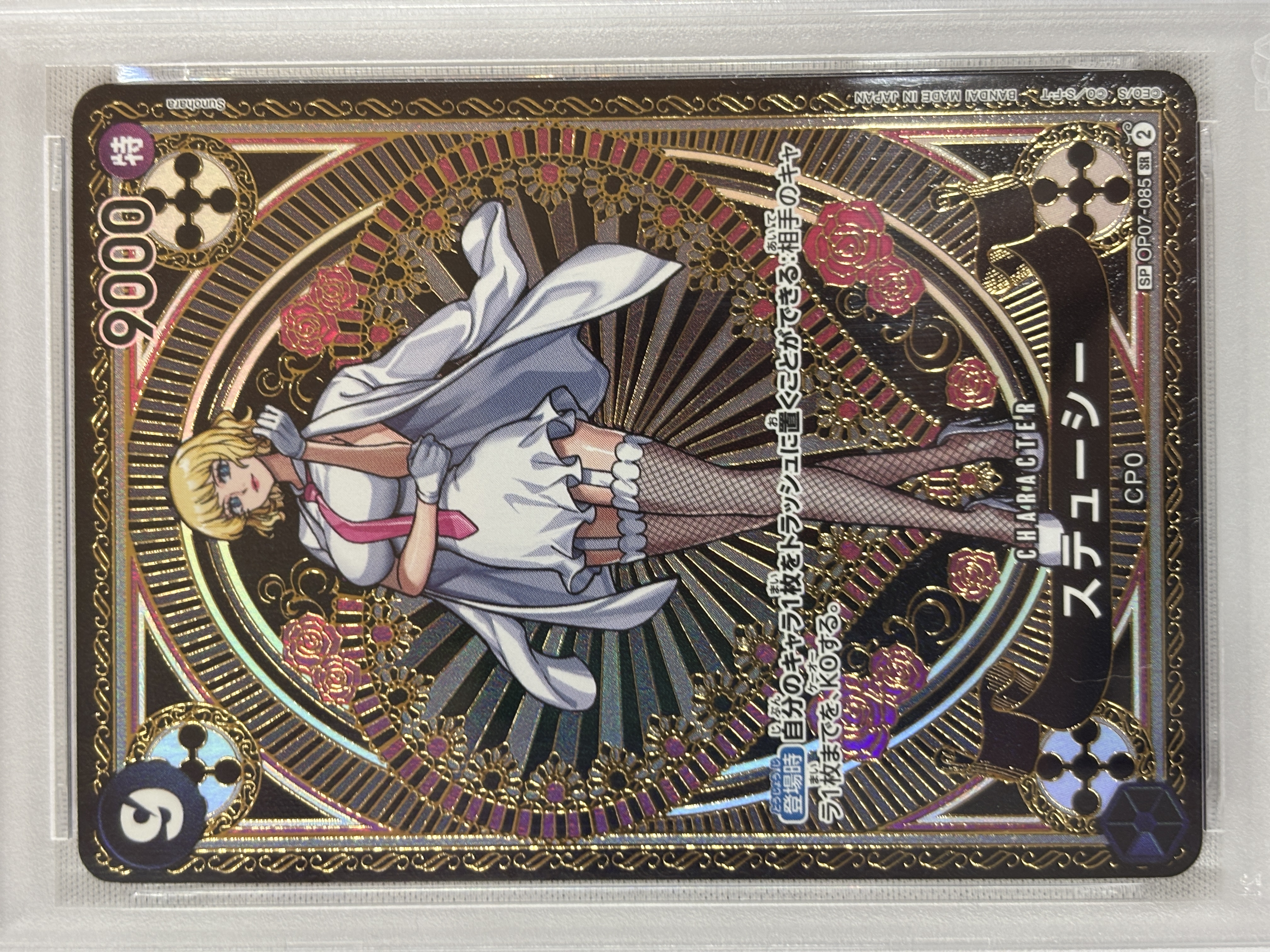 【PSA10】ステューシー(パラレル/SP)【SR】【OP07-085[OP11]】