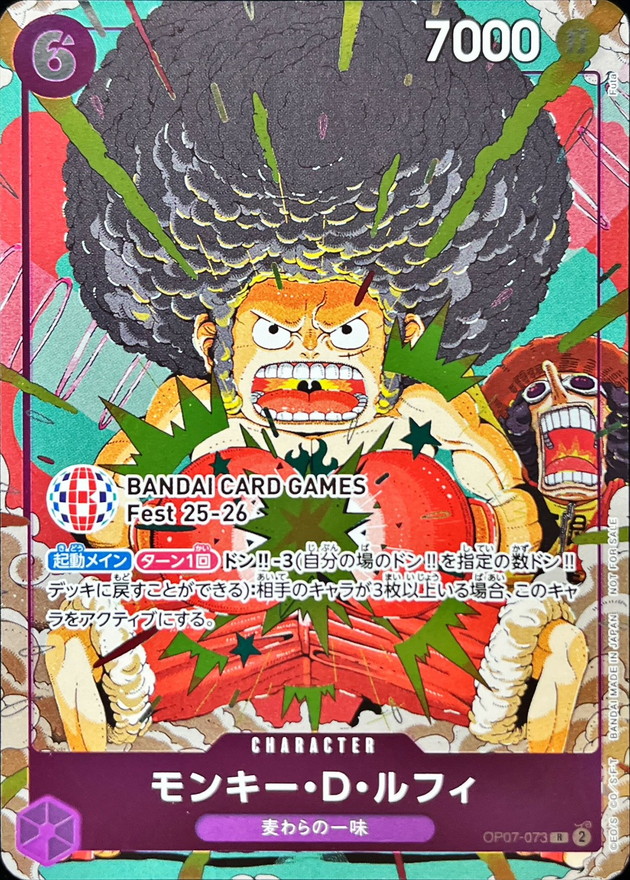 モンキー･D･ルフィ【PROMO】【OP07-073】