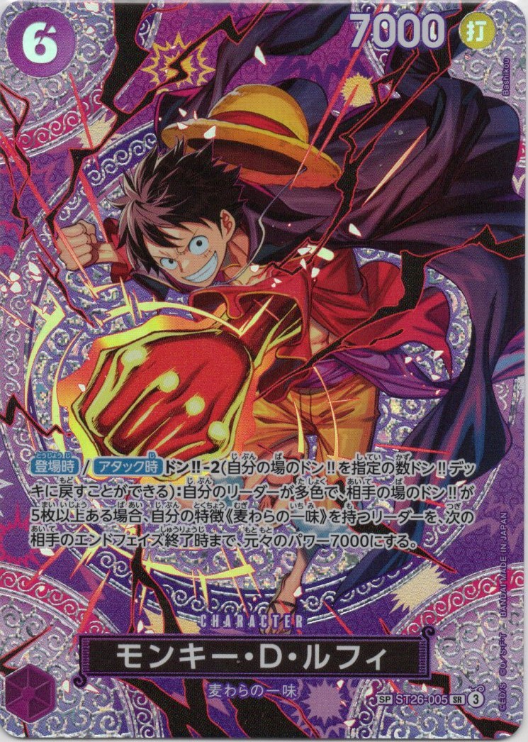 【状態A-】モンキー・Ｄ・ルフィ(パラレル/illust:Bashikou)【SP】【OPST26-005】