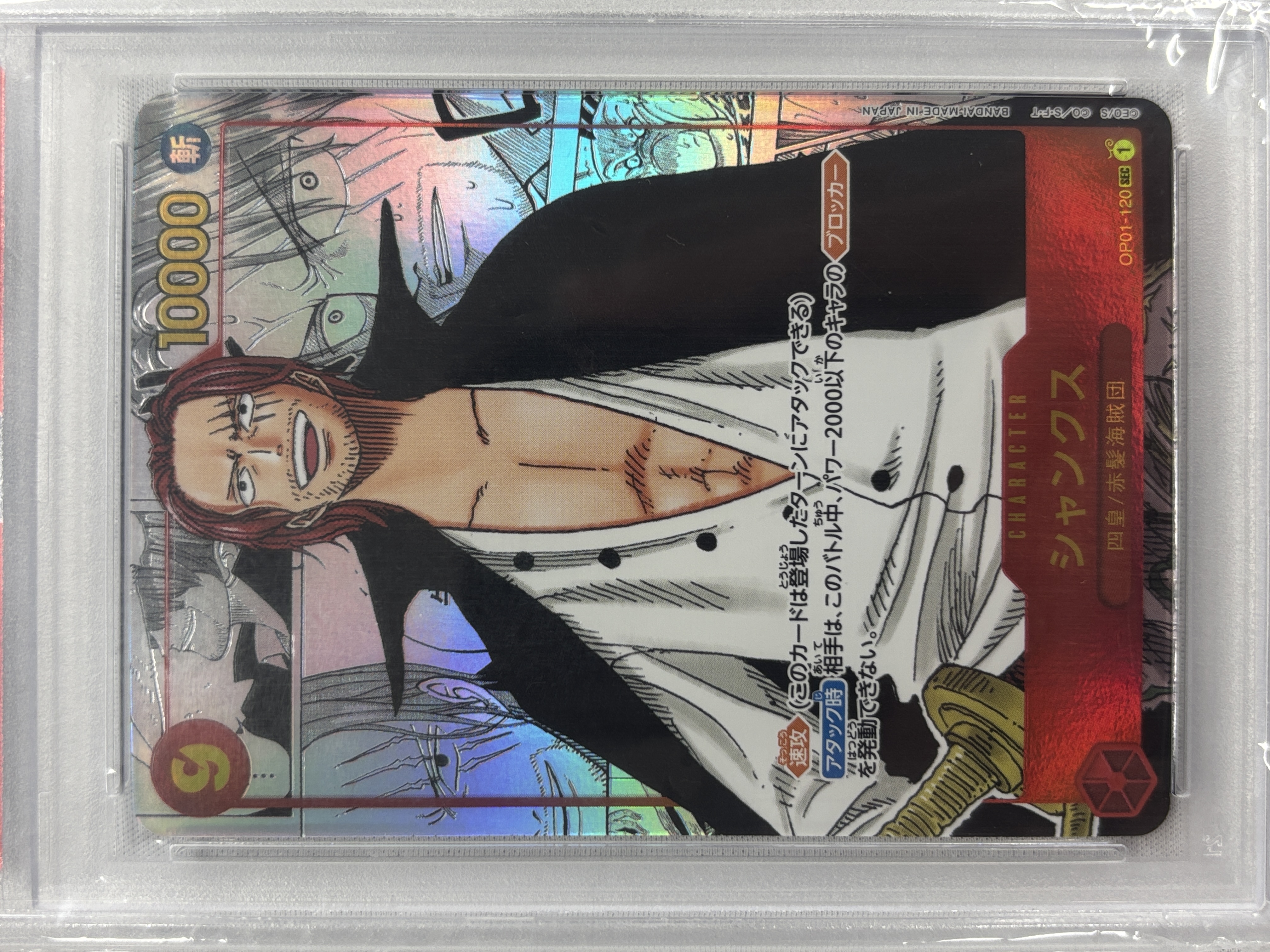 【PSA10】シャンクス(コミパラ/漫画背景/漫画絵)【SEC】【OP01-120】