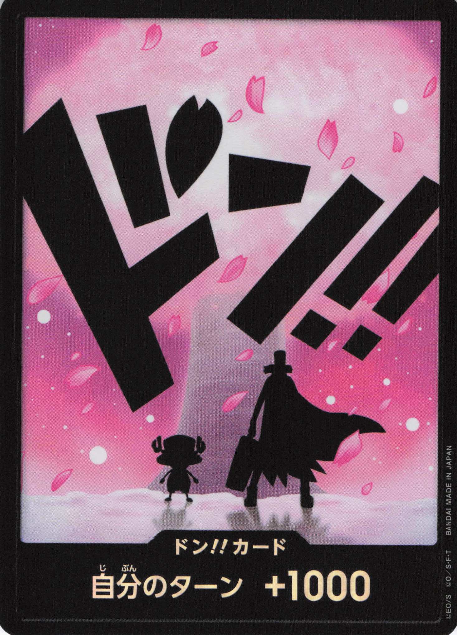 【状態B】ドン!!(トニートニー・チョッパー)(パラレル)