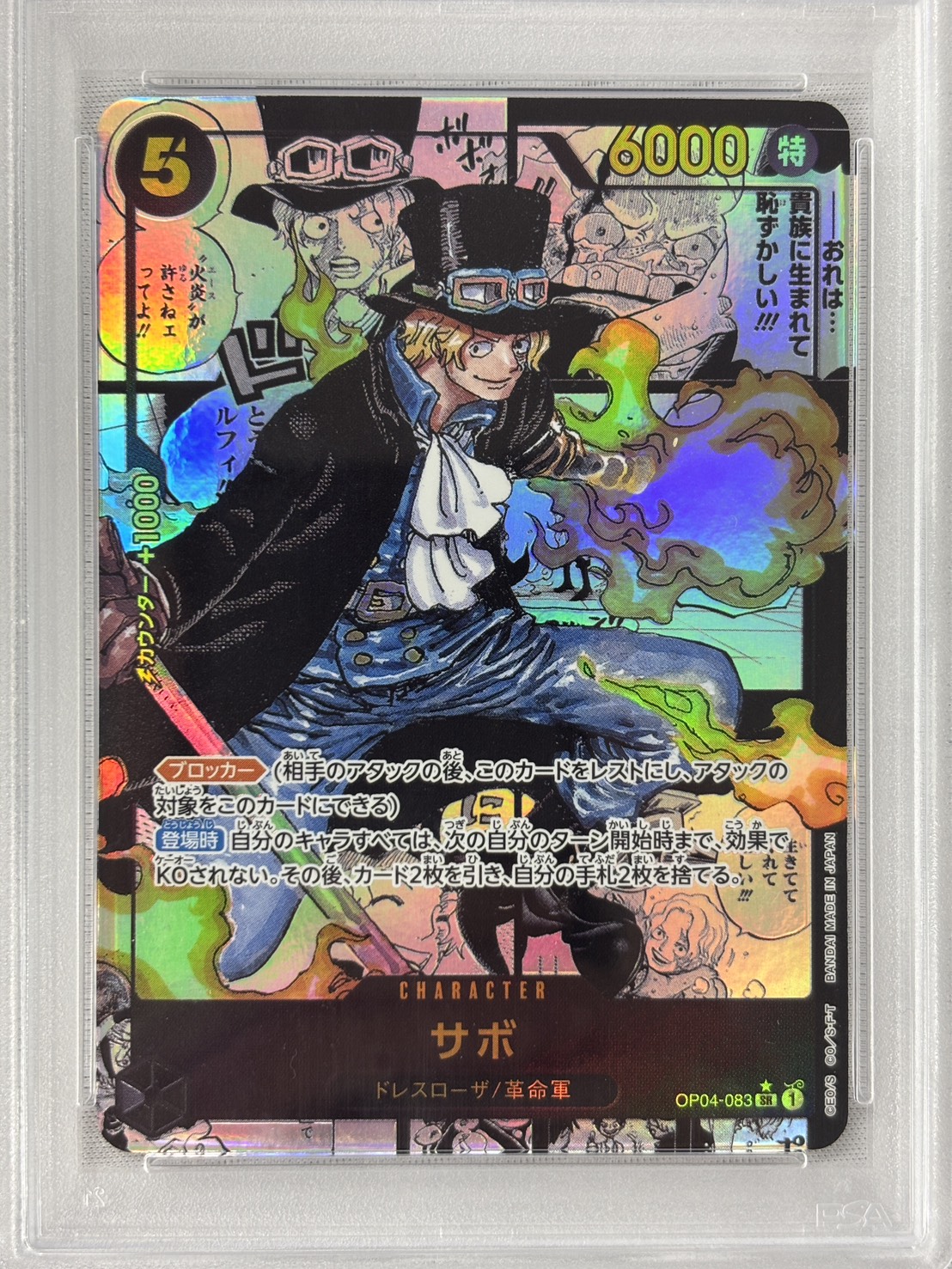【PSA10】サボ(パラレル/漫画背景/漫画絵)【SR】【OP04-083】