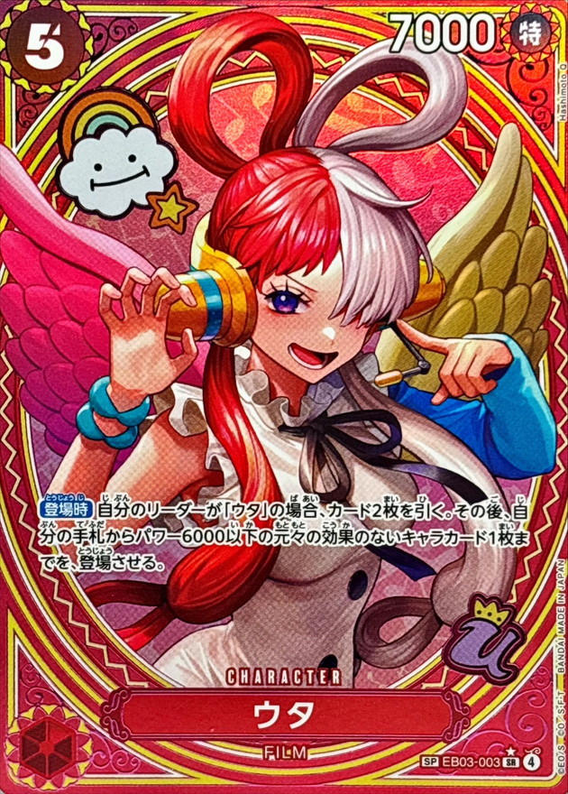 【状態C】ウタ【SP】【EB03-003】