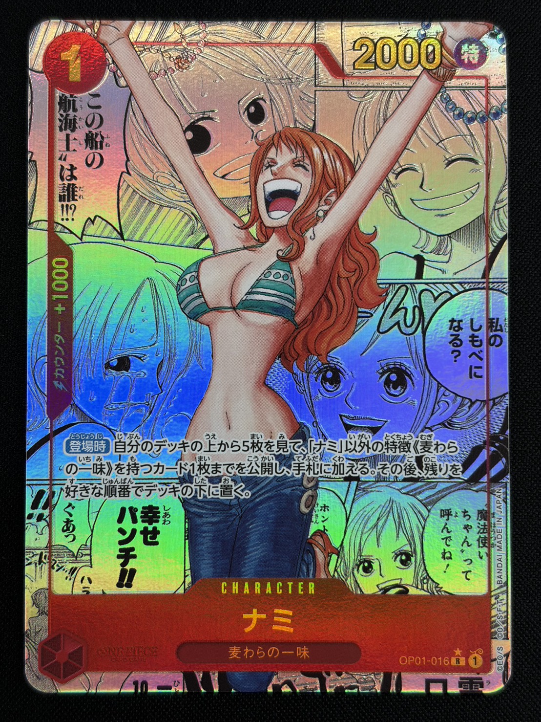 【状態B】ナミ(コミック版パラレル/漫画絵/漫画背景)【R】【OP01-016】