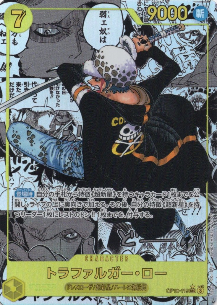 【状態B】トラファルガー・ロー(パラレル/漫画背景/漫画絵)【SEC】【OP10-119】