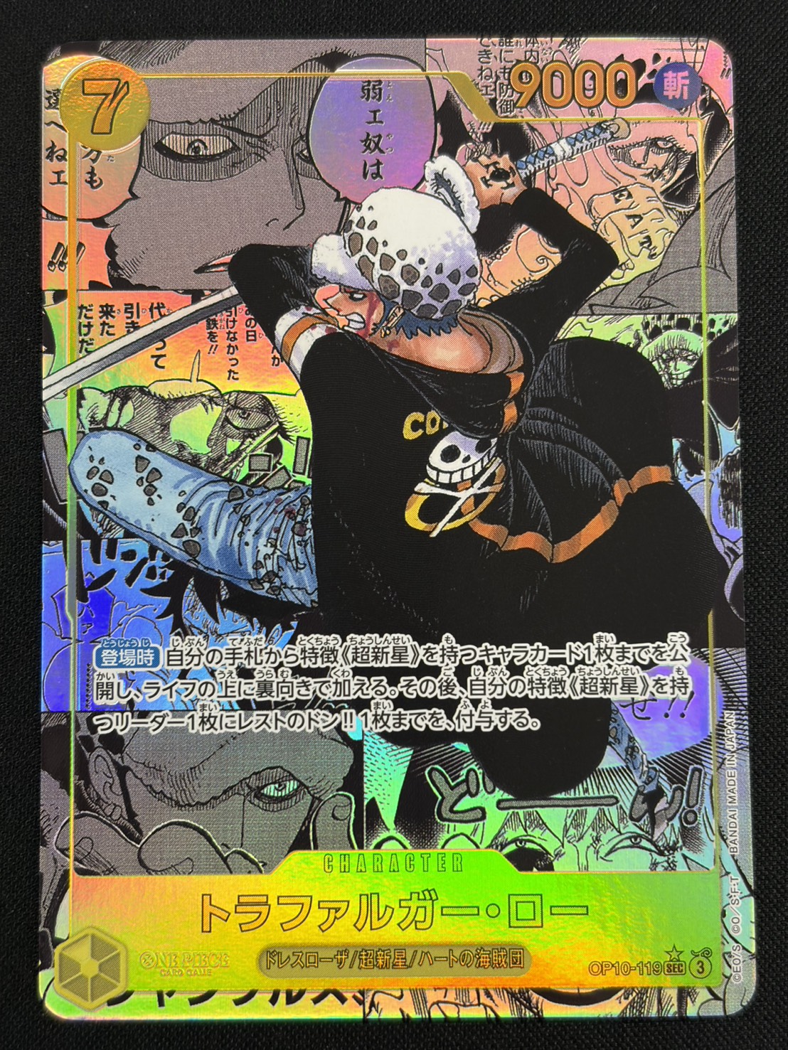 【状態B】トラファルガー・ロー(パラレル/漫画背景/漫画絵)【SEC】【OP10-119】