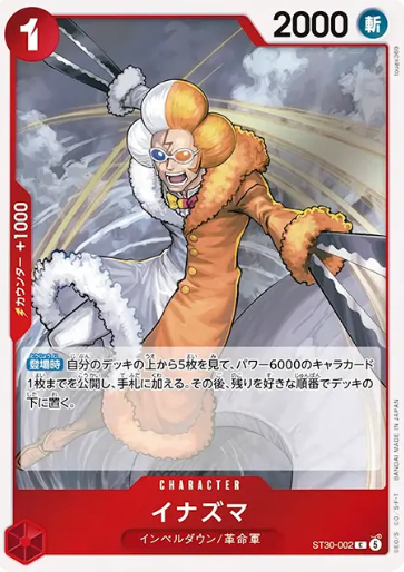 イナズマ【C】【ST30-002】