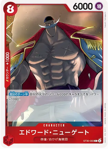 エドワード・ニューゲート【C】【ST30-003】