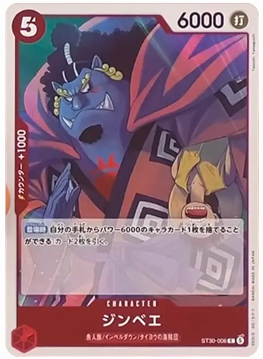 ジンベエ【C】【ST30-006】