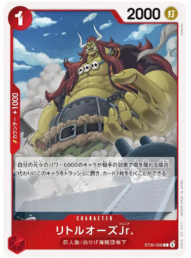 リトルオーズJr.【C】【ST30-009】