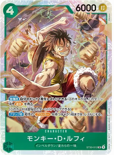 モンキー・D・ルフィ【SR】【ST30-012】