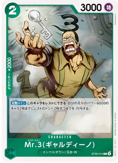 Mr.3(ギャルディーノ)【C】【ST30-014】