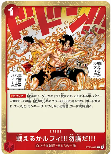 戦えるかルフィ!!!勿論だ!!!【C】【ST30-016】