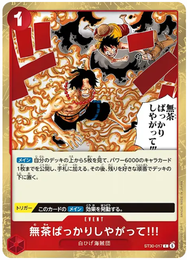 無茶ばっかりしやがって!!!【C】【ST30-017】