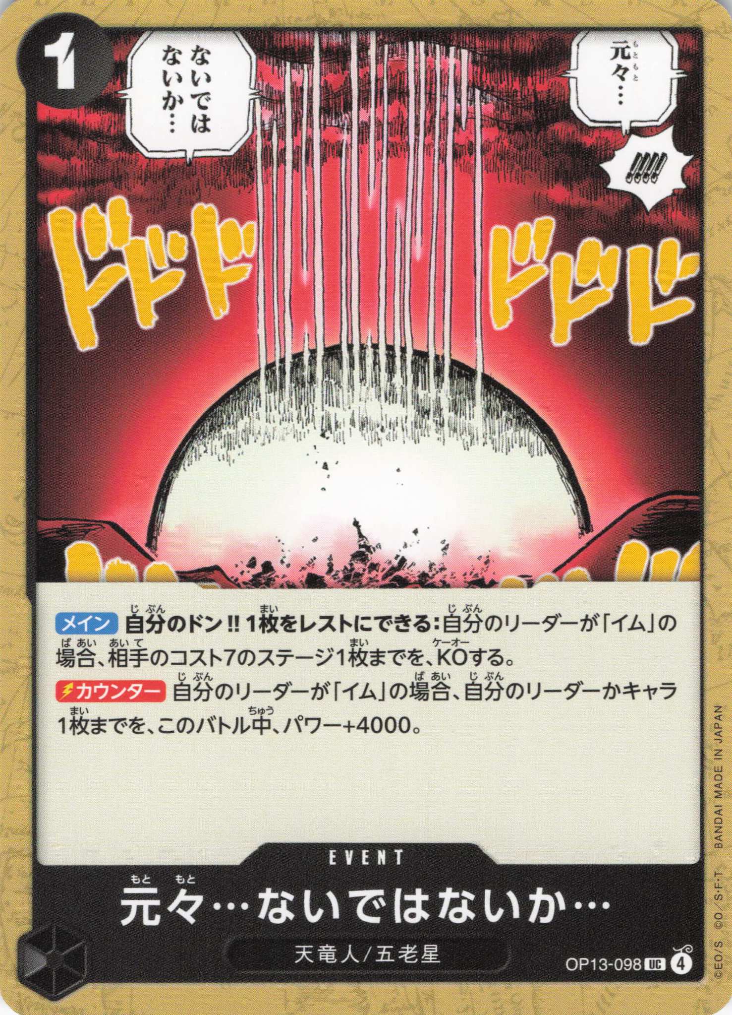 【状態B】元々…ないではないか…【UC】【OP13-098】