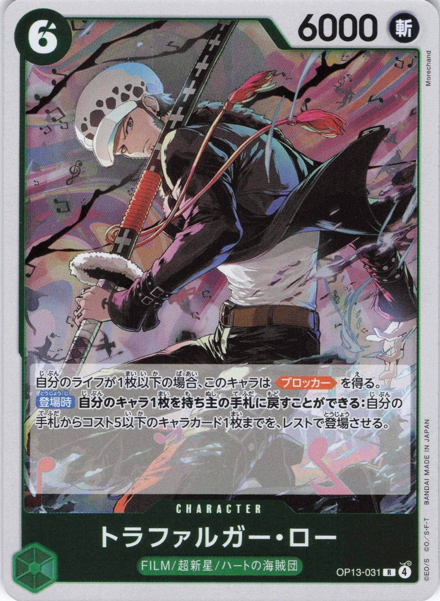 【状態B】トラファルガー・ロー【R】【OP13-031】