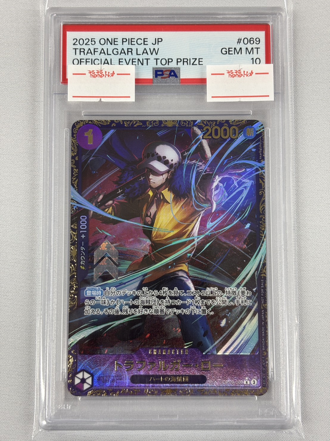 【PSA10】トラファルガー・ロー(illust:Akanegumo)【R】【OP09-069】