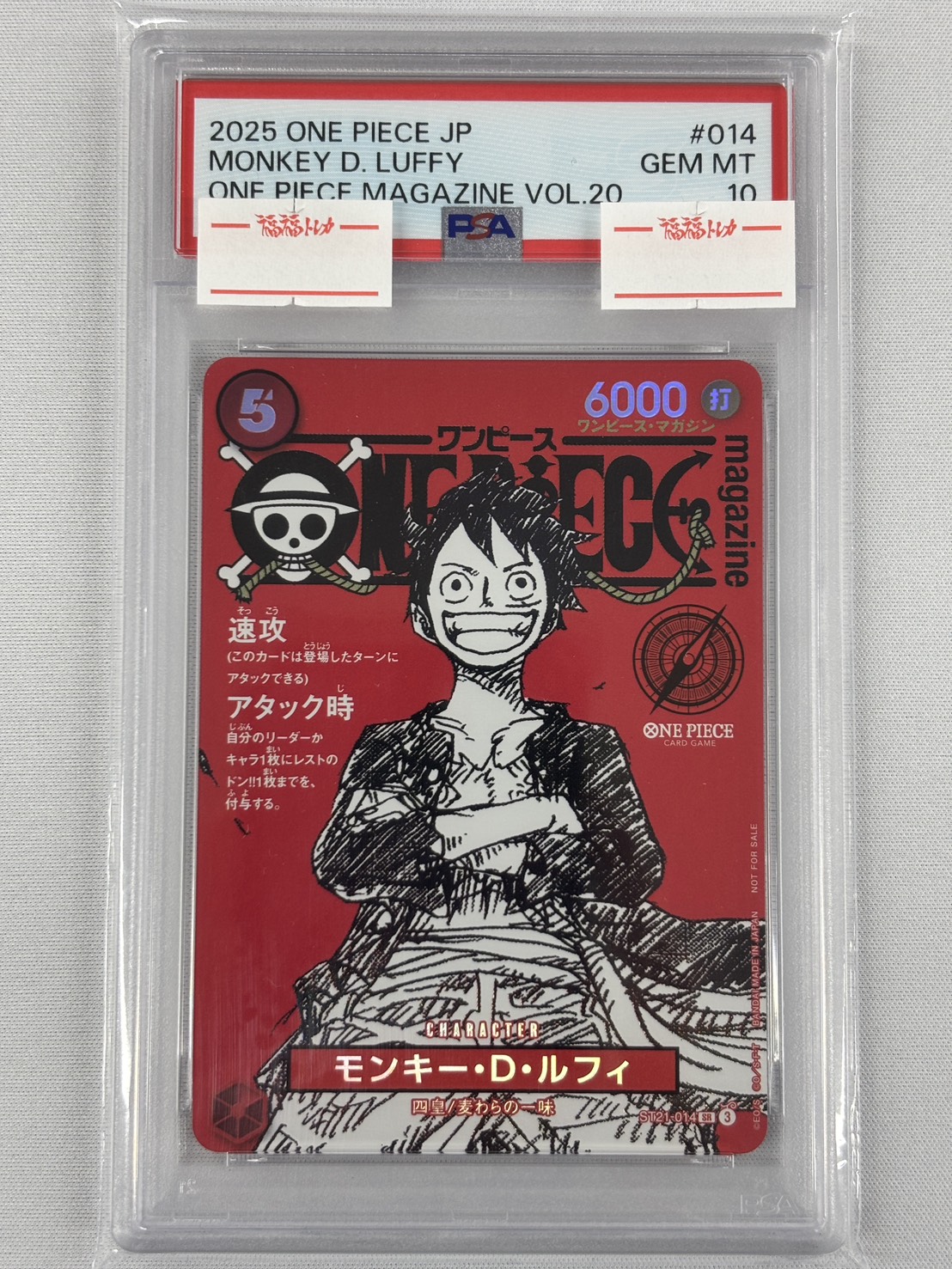 【PSA10】モンキー・D・ルフィ(ONE PIECE magazine)【SR】【ST21-014】