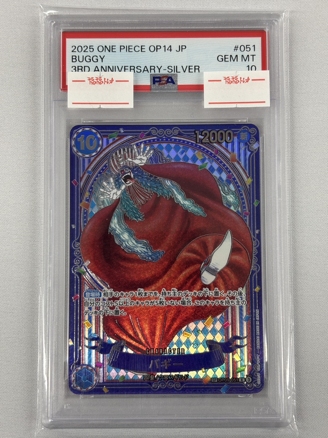 【PSA10】バギー(銀箔)【R】【OP09-051】