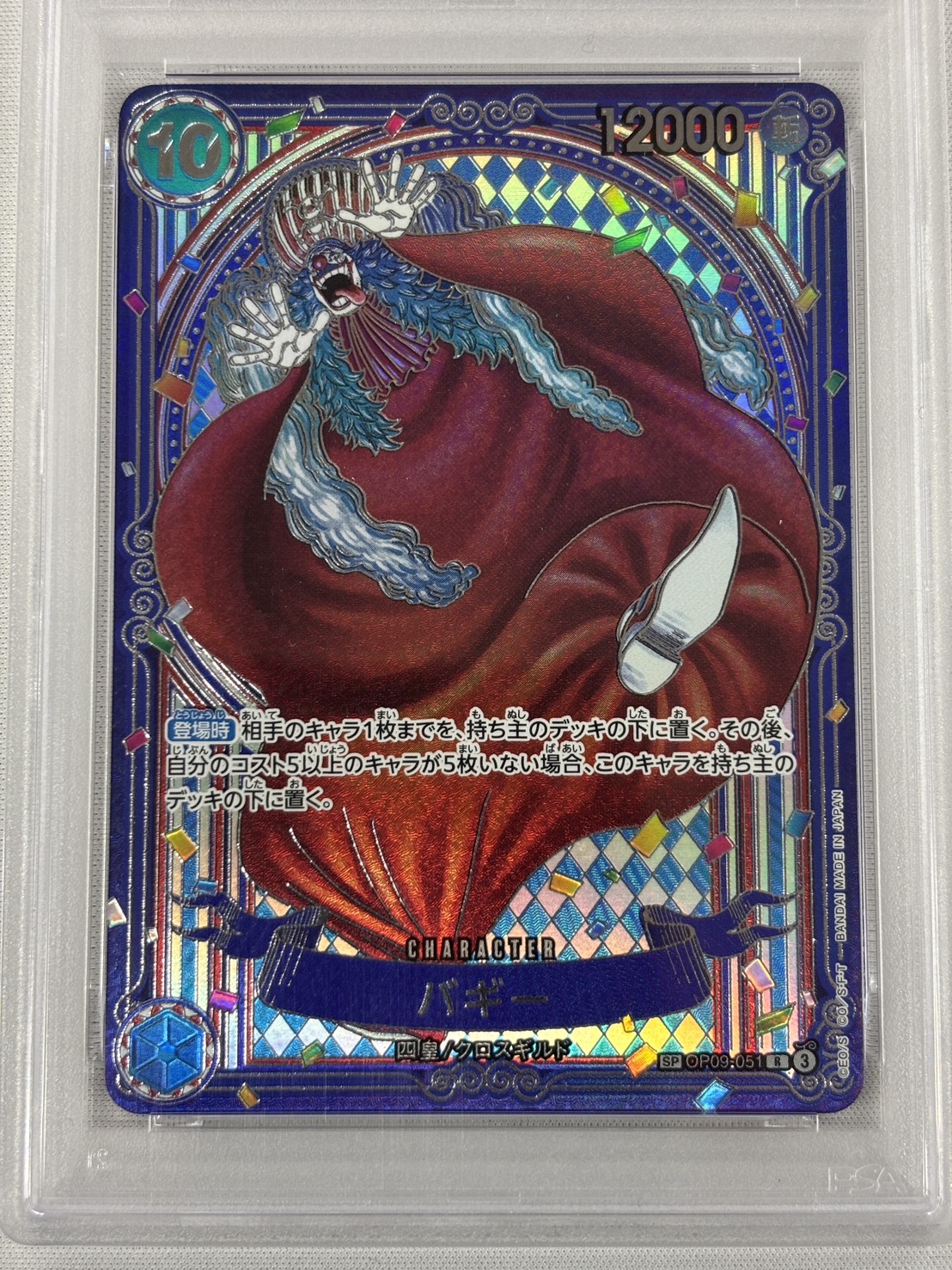 【PSA10】バギー(銀箔)【R】【OP09-051】