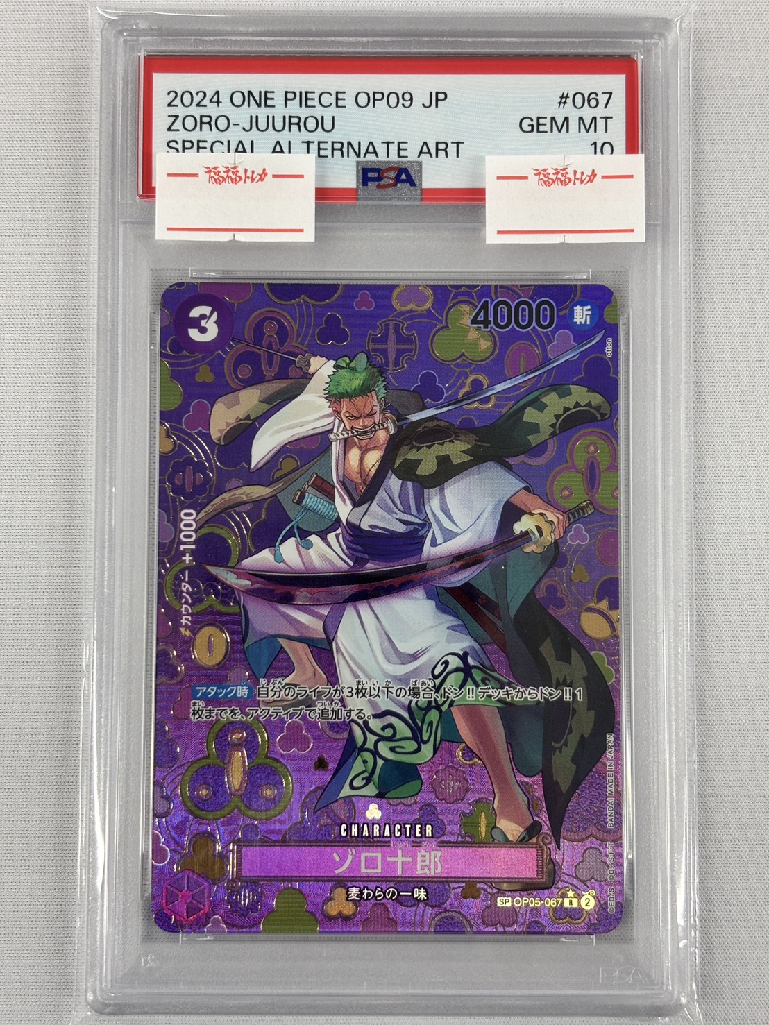 【PSA10】ゾロ十郎(パラレル/SP)【R】【OP05-067[OP09]】
