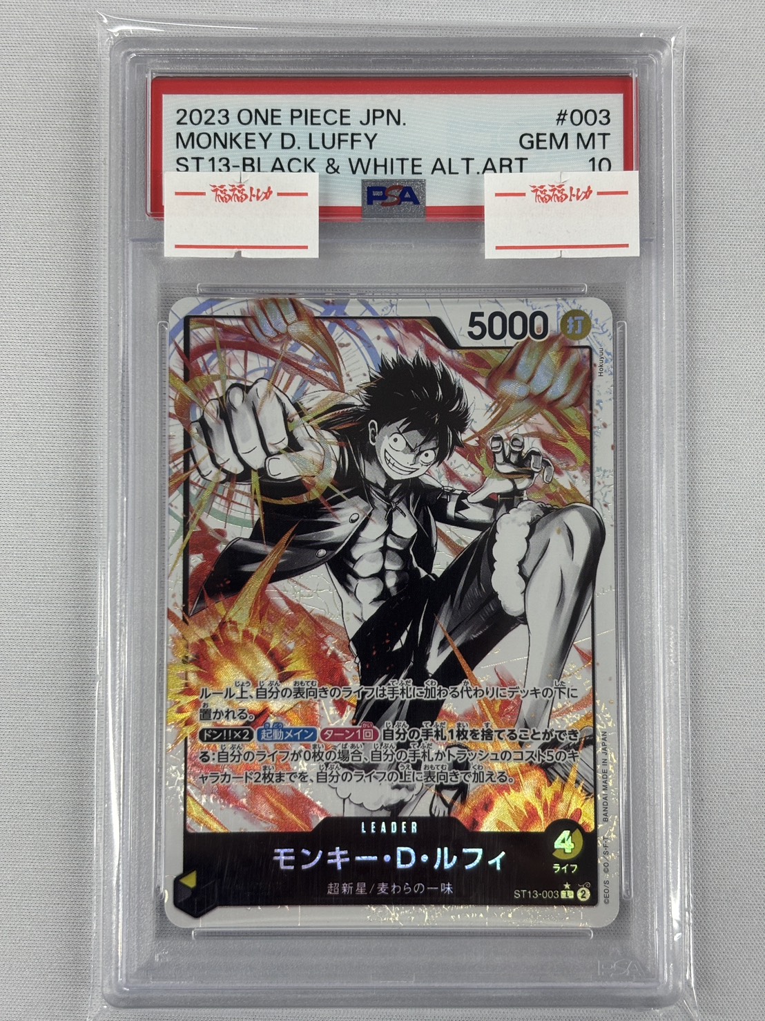 【PSA10】モンキー・Ｄ・ルフィ【L】【パラレル】【ST13-003】