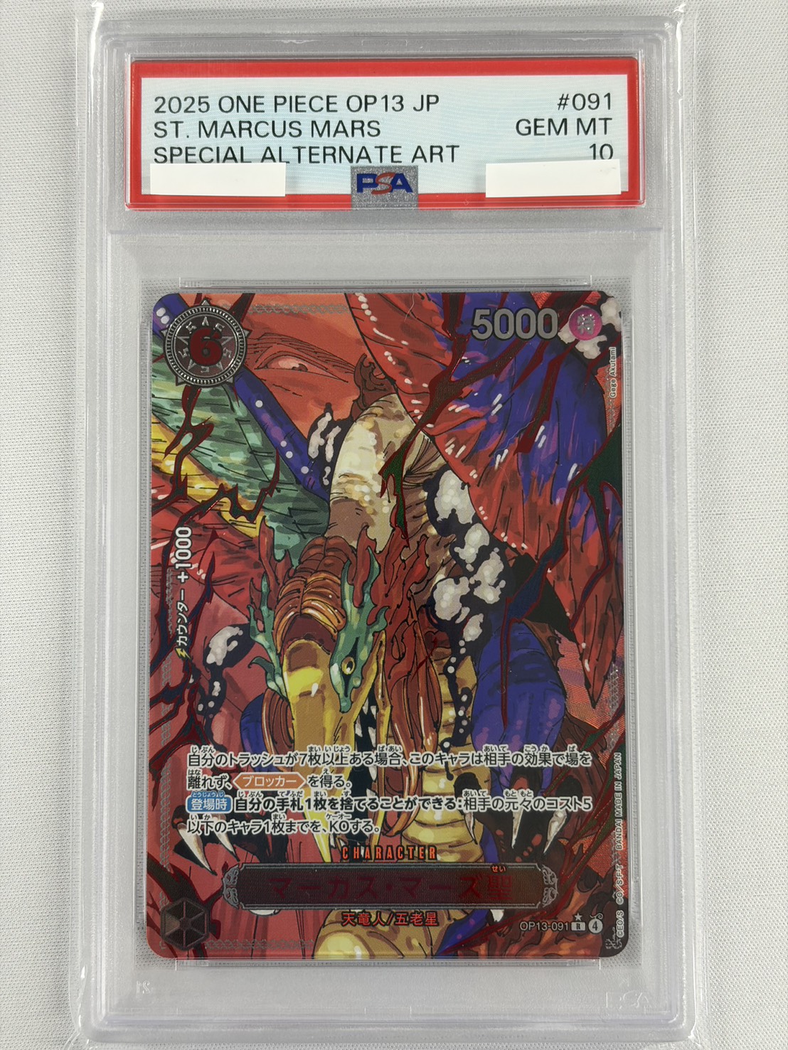 【PSA10】マーカス・マーズ聖(パラレル/芥見下々画_赤文字)【R】【OP13-091】