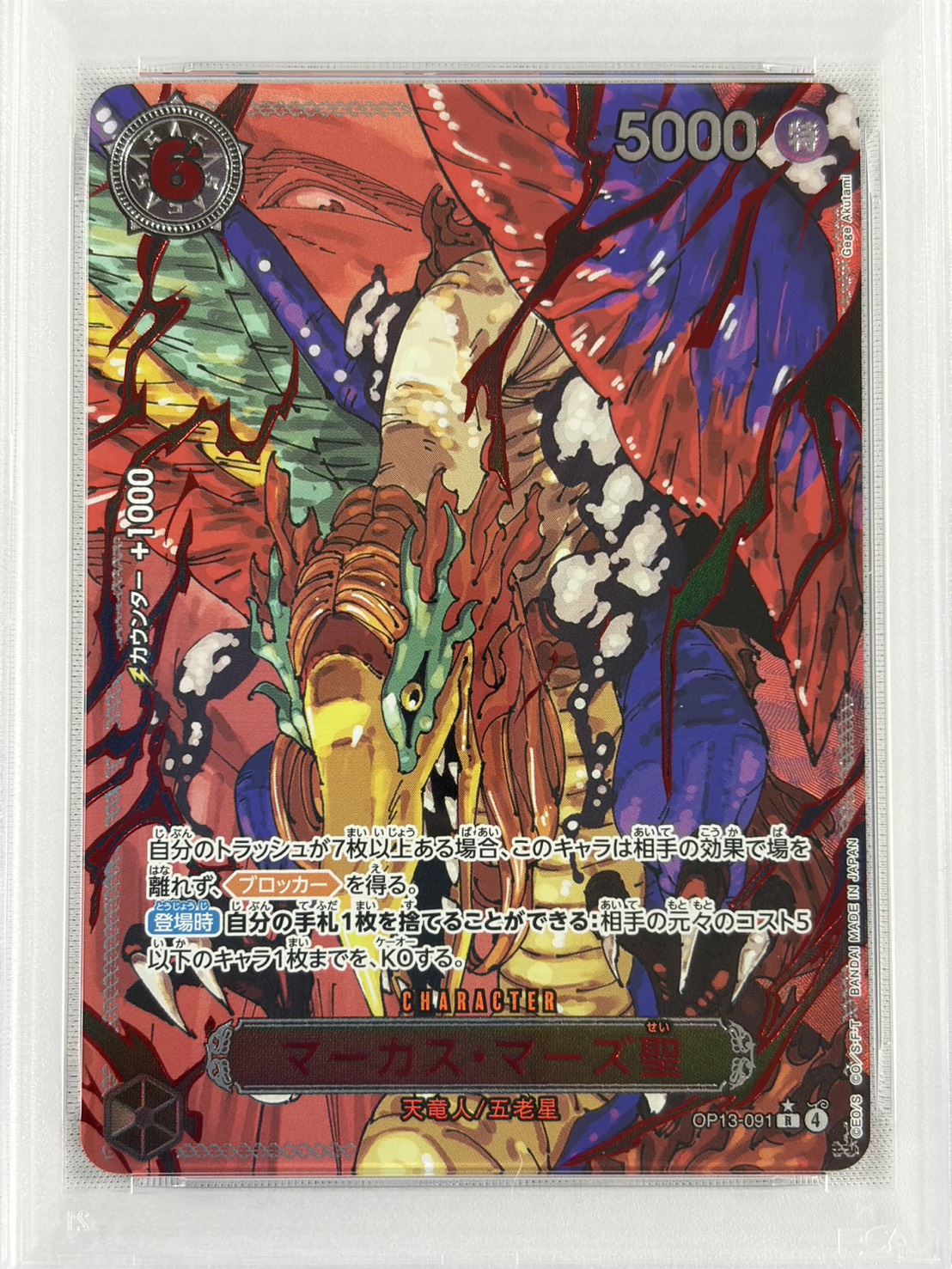 【PSA10】マーカス・マーズ聖(パラレル/芥見下々画_赤文字)【R】【OP13-091】